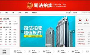 3.5億元！淘寶司法網(wǎng)拍最大單誕生，“網(wǎng)絡(luò)拍賣(mài)”爭(zhēng)議仍在