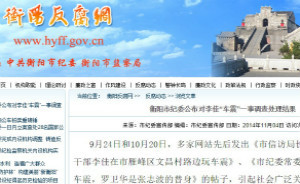 衡阳官员与纪委女干部同处一车疑扰民，调查称“车震”无证据