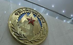 解放軍審計(jì)署由總后劃歸中央軍委建制，預(yù)防和懲治腐敗