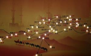 調(diào)查與研究|“絲綢之路經(jīng)濟(jì)帶”上的伙伴們