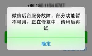 微信17天后再次发生故障，运营团队称还是机房的问题