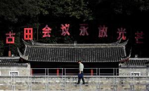 紅色古田：習(xí)總書記剛剛來過