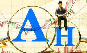 滬港通AH股精明指數(shù)將于下周一推出，供投資者AH股套利
