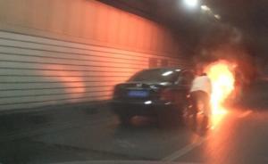 早高峰上海過(guò)江隧道內(nèi)一車輛行駛中自燃，通行受阻約半小時(shí)