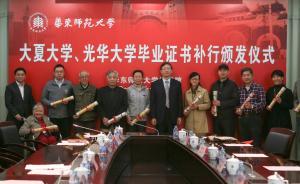 遲到70年的畢業(yè)典禮：華師大90歲老校友終于領(lǐng)回畢業(yè)證