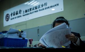 上海自貿(mào)區(qū)醞釀新一輪金融開放：重點瞄準本外幣一體化