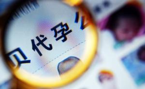 誰在出租子宮？代孕黑幕：120萬元包生，連綠卡都能搞定