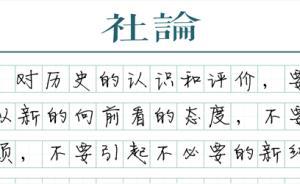 【社論】小處著手改善中日關(guān)系