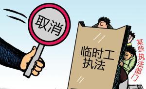 河北清理合同工臨時(shí)工，8萬余人被取消執(zhí)法資格