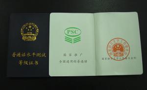 湘西教師因普通話未達(dá)標(biāo)無(wú)法評(píng)職稱，依據(jù)竟是一份失效文件