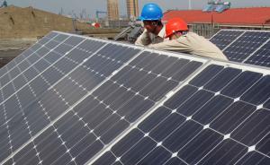 “中國居民用電價格太低”，光伏平價上網(wǎng)時間恐推遲