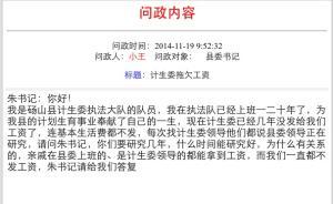安徽砀山计生委人员网上讨薪，官方回复被指用罚款发工资