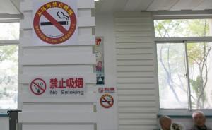 中國(guó)擬將禁煙擴(kuò)至所有室內(nèi)公共場(chǎng)所，風(fēng)景名勝區(qū)將設(shè)吸煙點(diǎn)