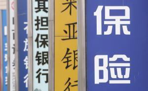 保險“國十條”上海細則出臺：保險密度目標是“國標”2倍多
