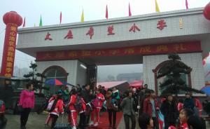 湖南一希望小學(xué)300桌酒席慶賀竣工，官方稱系非法希望小學(xué)