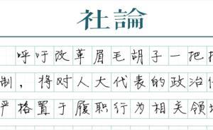 【社論】嚴格界定“不受逮捕權”