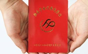 女子生二胎被令退還獨生子女費，河南官方：不退亦可領(lǐng)準生證