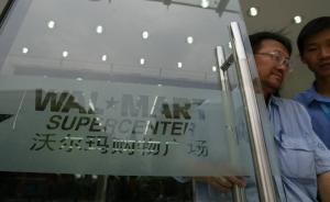 沃爾瑪這下真急了：一下子“砍掉”中國(guó)區(qū)20多名高管