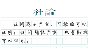 【社論】外逃經(jīng)濟(jì)嫌犯有多少