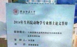 女博士8萬字論八角對鹵雞肉影響，導(dǎo)師稱還指導(dǎo)過烤羊肉串