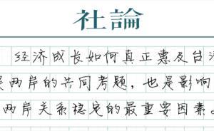 【社論】馬英九時(shí)代終結(jié)
