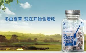 打假人王海舉報(bào)極草經(jīng)銷商，北京工商以“涉嫌虛假?gòu)V告”立案