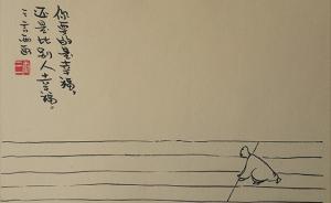 三言兩畫│人各有命