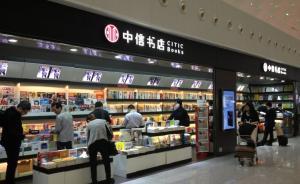 书店应该有的样子：学者媒体人书评人谈他们心中的机场书店
