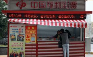 新華社追問1.7萬億彩票資金去向：部分被用于蓋樓買游艇