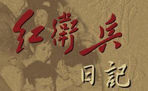 “文革”中的北大畢業(yè)分配：專業(yè)只對(duì)階級(jí)斗爭(zhēng)的口！