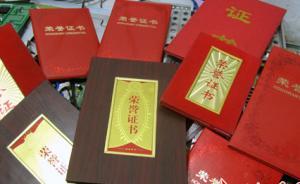 黨報(bào)揭荒唐“掛名”：一些地方有宣傳指標(biāo)，服刑人員發(fā)稿減刑
