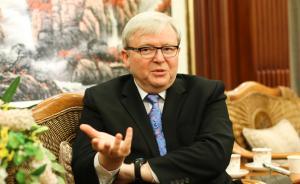 對話|澳大利亞前總理陸克文：中美關(guān)系要避免迷失在翻譯之中