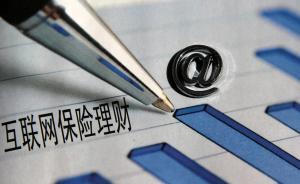 互聯(lián)網(wǎng)保險(xiǎn)監(jiān)管規(guī)則出臺：互聯(lián)網(wǎng)未經(jīng)保監(jiān)會(huì)同意不能賣保險(xiǎn)