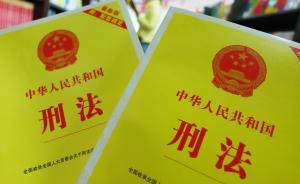 復(fù)旦投毒案引死刑存廢之爭，中青報：中國還沒到廢除死刑時候