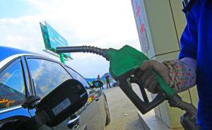 成品油消費(fèi)稅15天內(nèi)兩度上調(diào)，汽油每升降價(jià)0.13元