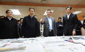 劉奇葆：文匯報不要單純看發(fā)行量，要去影響那些有影響力的人