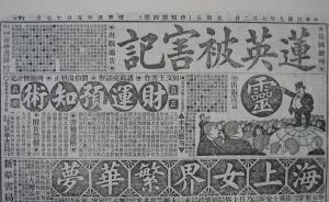 《一步之遙》原型：1920年上海灘媒體圍觀的“閻瑞生案”