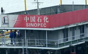 巡视组入驻后：中石化选拔干部，政治标准先于道德能力业绩