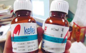 至少數(shù)十萬瓶含可待因口服液下落不明，青少年濫用易上癮