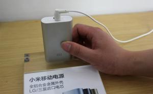 江蘇抽檢60批次移動(dòng)電源全不符合標(biāo)準(zhǔn)，三星、小米上榜