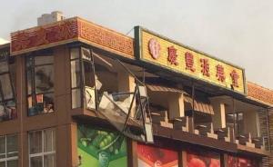 大連美食城因煤氣泄漏爆炸，路過老人“躺槍”被飛出物品砸死
