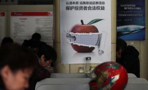 證監(jiān)會點名18只股票涉嫌操縱股價，基金、信托批量躺槍