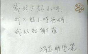 網(wǎng)傳馮志明自殺并留遺書稱“對不起小呼”，檢方稱消息不實(shí)