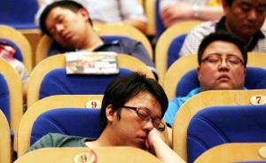 開會打瞌睡咋治？黨報：講出干貨，勿讓人們認(rèn)真聽正確的廢話