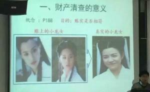 華東理工“麻辣教師”用新版小龍女解釋做假賬：我不是黑演員