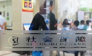 全國人大財(cái)經(jīng)委：社?；鹳H值嚴(yán)重，7年年均收益2.2% 