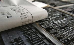 歷史教科書犯的錯(cuò)：活字印刷術(shù)是“四大發(fā)明”嗎？