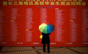 上海2015年高校畢業(yè)生17.8萬(wàn)，崗位增多觀望情緒較濃