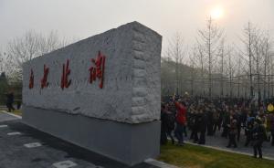 “南水”明日正式抵京，北京将优先使用其作为自来水厂水源