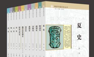 如何写一部通俗可信的中国史，听听历史学者怎么说